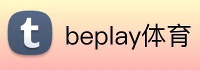 beplay体育 Logo
